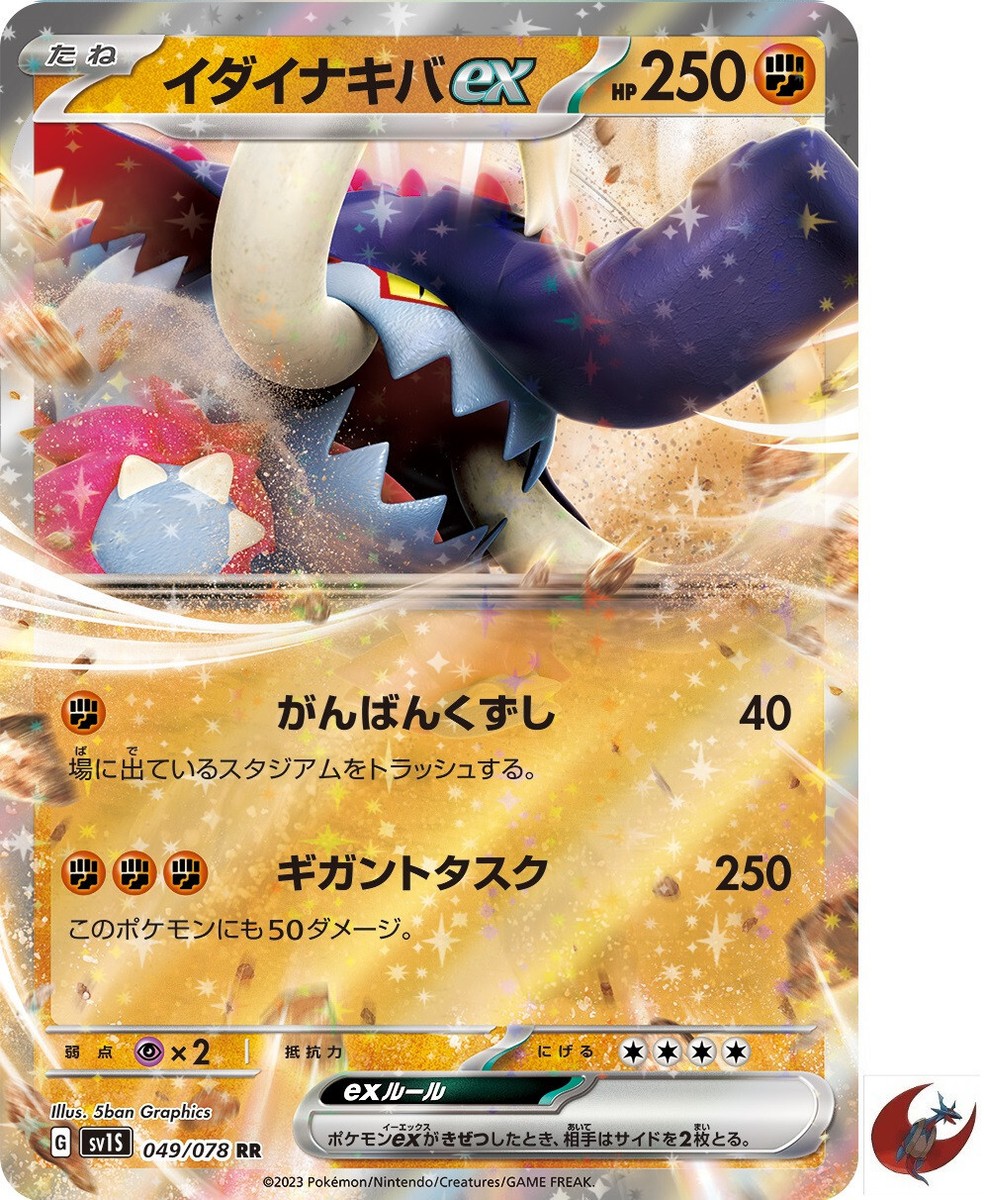 great tusk ex pokemon card value Pokemon card sv1S 049/078 Great Tusk ex RR Scarlet Violet