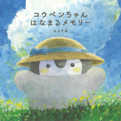 Koupen-chan Hanamaru Memory Art Book Illustration Japan New with Tracking
