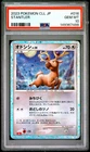 2023 POKEMON JAPANESE CLASSIC CHARIZARD & HO-OH EX DECK #016 STANTLER PSA 10
