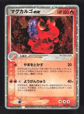 Pokemon Japanese Magcargo ex Rare Rulers of the Heavens 009/054 NEAR MINT-8