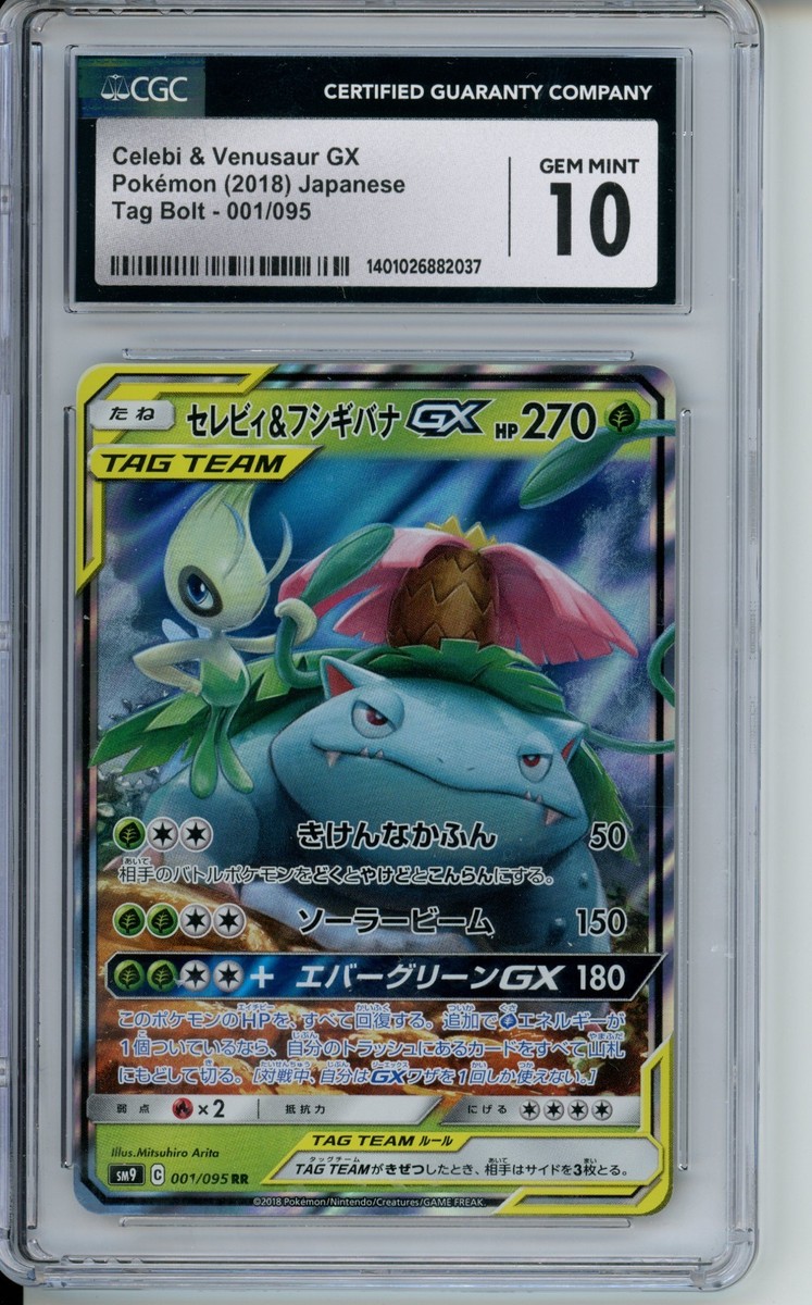 Celebi & Venusaur GX 001/095 Sm9: Tag Bolt Holo (Japanese