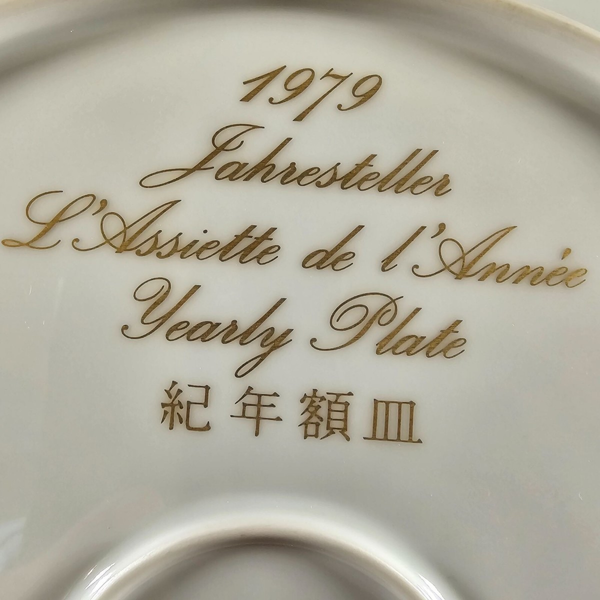 【ノリタケ】　 「紀年額皿1979-3000／2049限定品」。 ノリタケ】 「紀年額皿1979-3000／2049限定品」。