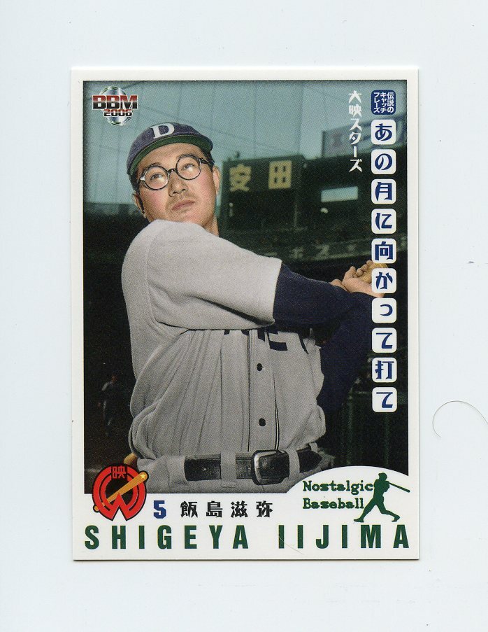 TN26339 SHIGEYA IIJIMA #71 Japanese Baseball Card | eBay TN26339 SHIGEYA IIJIMA #71 Japanese Baseball Card | eBay