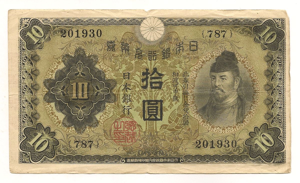 1944 Bank of Japan 10 Yen | eBay