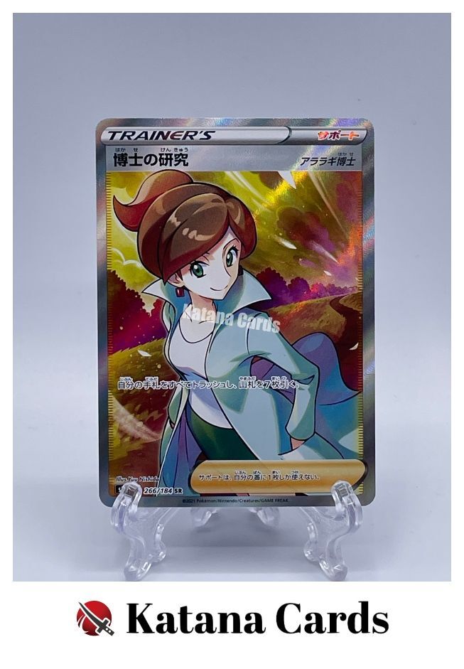 博士の研究 ST 266/184 PSA10 ポケカ PSA10鑑定済〕博士の研究/アララギ博士【SR】{266/184}