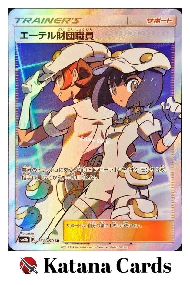 EX/NM Pokemon Cards Aether Foundation Employee Super Rare (SR) 151/150 SM8b Japa - Image 3 of 4