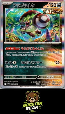 Brute Bonnet 053/066 R Ancient Roar Pokemon Japanese NM/M