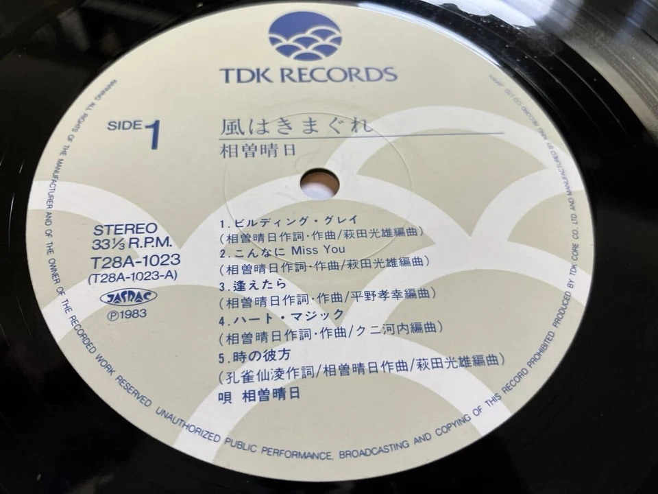 Aiso Hainichi Used Lp Domestic Edition With Obi, Wind Is Shaggy - Image 4 of 4