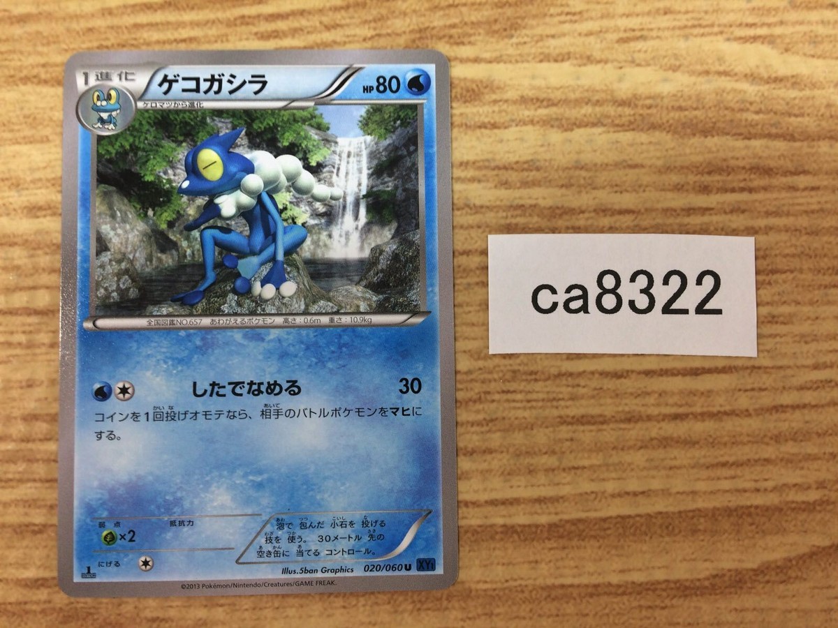 Frogadier Water U XY1X 020/060 Pokemon Card TCG Japan - CA8322 | eBay