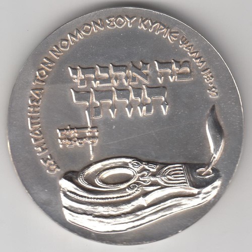 2nd International Bible Contest Jerusalem 1961 State Medal 59mm 114g Silver +Box - Picture 6 of 7