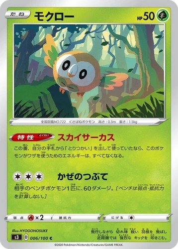 Rowlet 006/100 S3: Infinity Zone