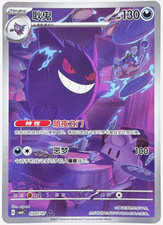 Gengar #307 Prices | Pokemon Chinese Gem Pack 3 | Pokemon Cards