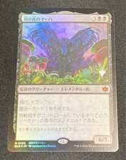 Magic the Gathering Foil Maha of Feather Night Japanese Promo Card Used