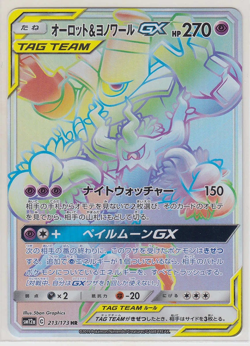 Trevenant & Dusknoir GX 213/173 Sm12a: Tag Team GX: Tag All Stars