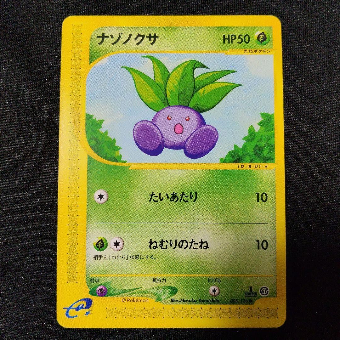 Oddish 005/128 C Pokemon Card Japanese Base Expansion Pack E-Series 1st Edition