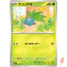 Oddish 001/175 SVM Stard Deck Generations - Pokemon Card Japanese