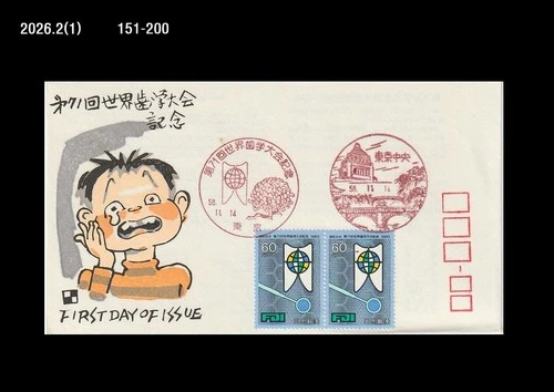 Dental Medicine,Health,World Dental Congress,Japan 1983 FDC,Cover,FDI