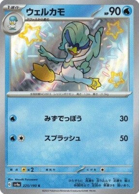 Quaxwell S 225/190 Shiny Treasure ex pokemon cards Japanese NM | eBay
