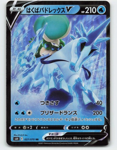 2021 Pokemon, S6H: Silver Lance, #27/70 Ice Rider Calyrex V, Holo Double Rare NM