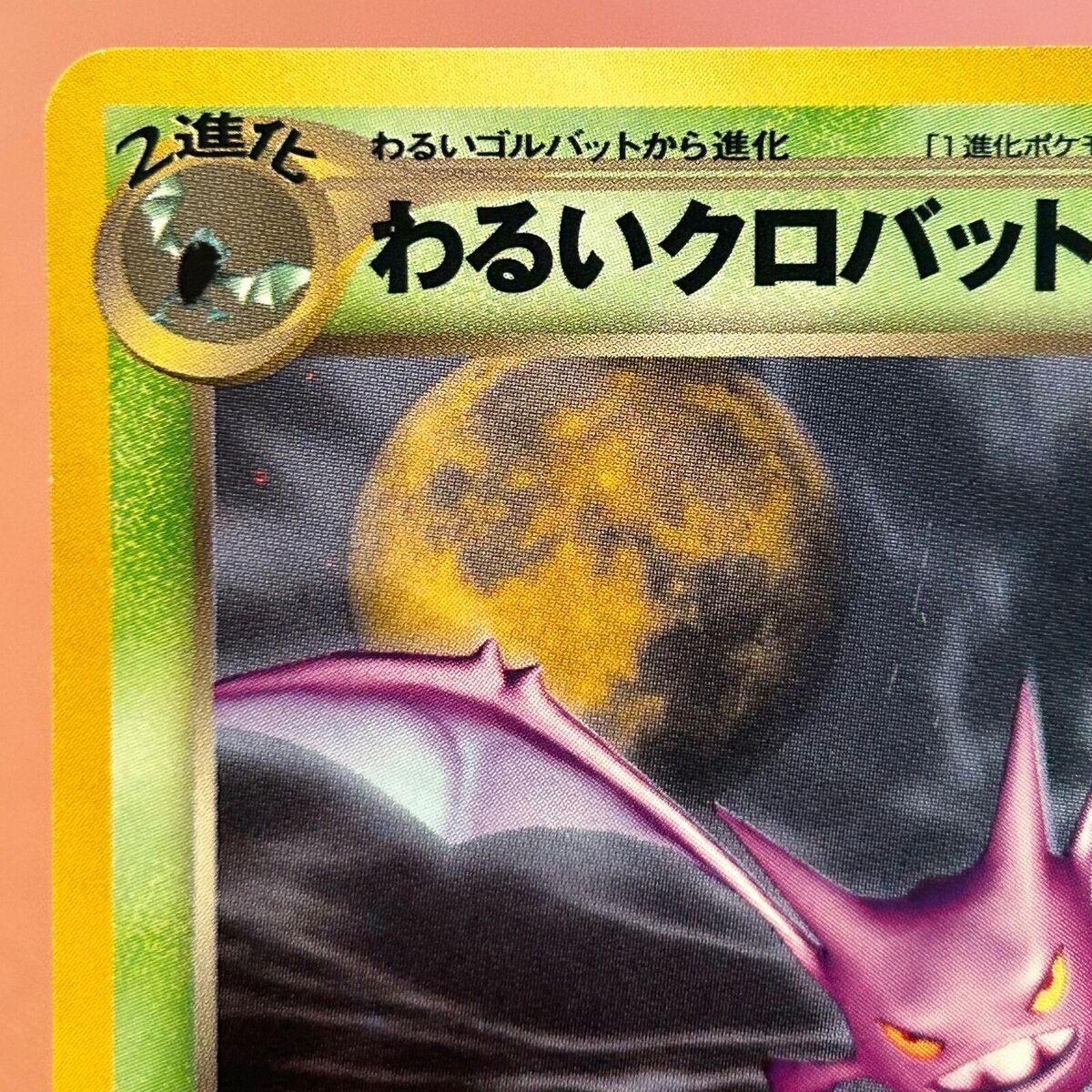 Dark Crobat No.169 Holo Vintage 1996 Pokemon TCG Japanese Dark Crobat No.169 Holo Vintage 1996 Pokemon TCG Japanese