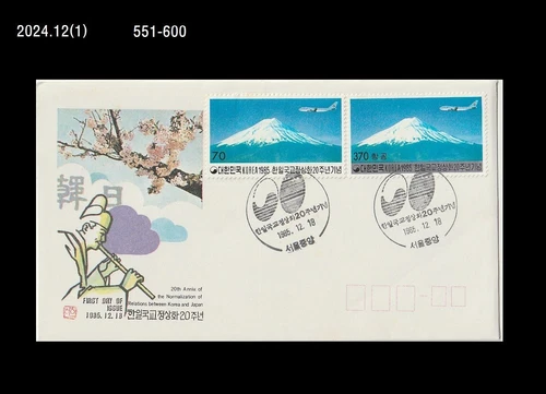 20th Ann.of Korea Japan Relations Normalization,Aviation,Mountain,1985 FDC,Cover