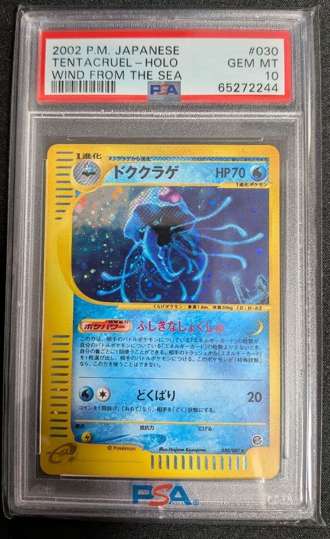 PSA 10 Tentacruel Holo 030/087 Wind from the Sea Japanese Pokemon Card#24000319