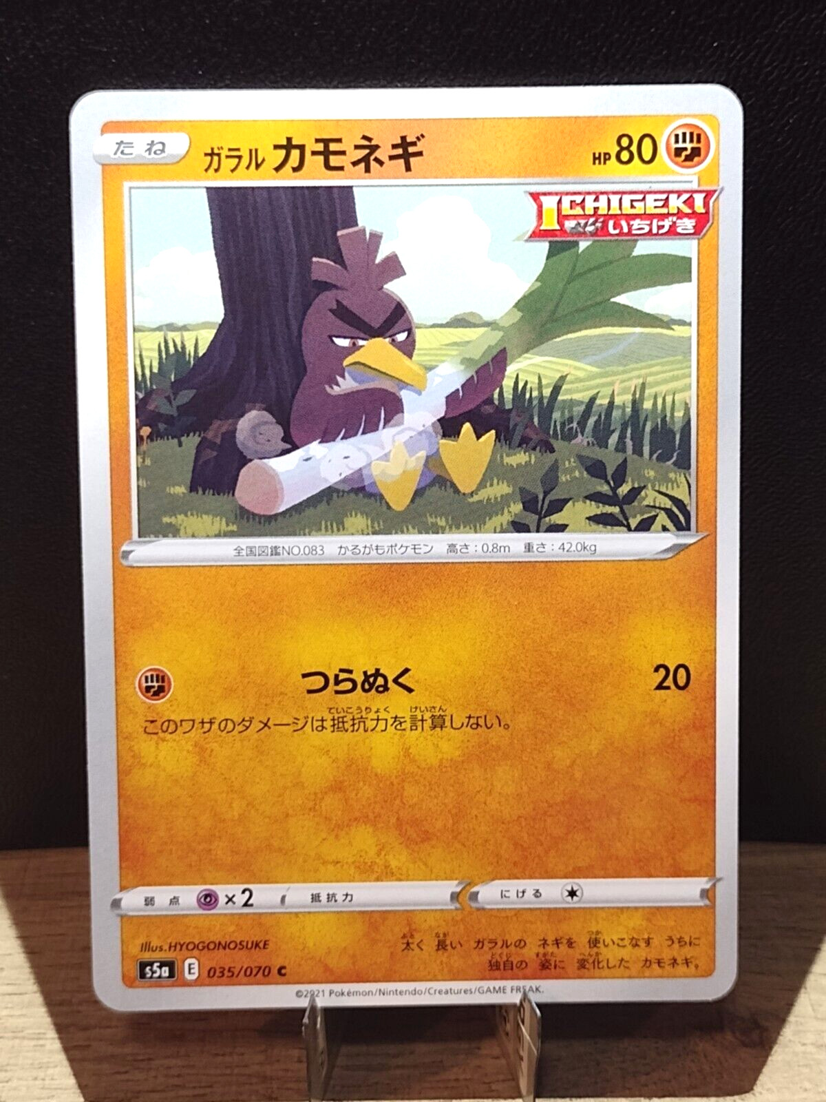 Galarian Farfetch'd 035/070 Peerless Fighters s5a Japanese Pokemon Card