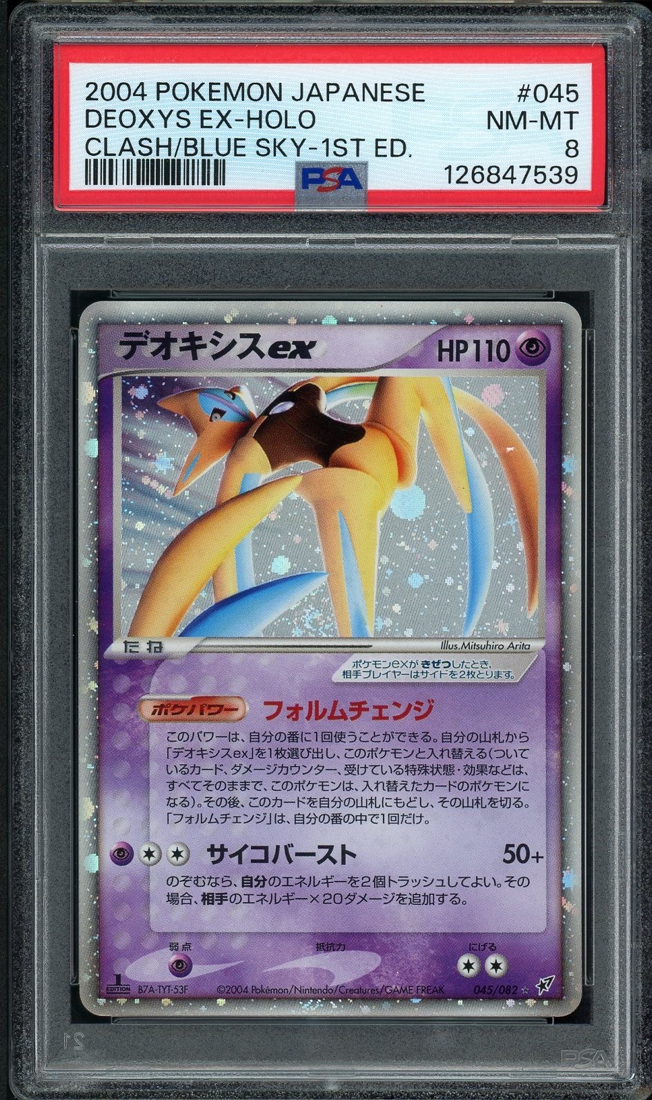 2004 POKEMON JPN CLASH OF THE BLUE SKY 1ST EDITION #045 DEOXYS EX-HOLO PSA 8