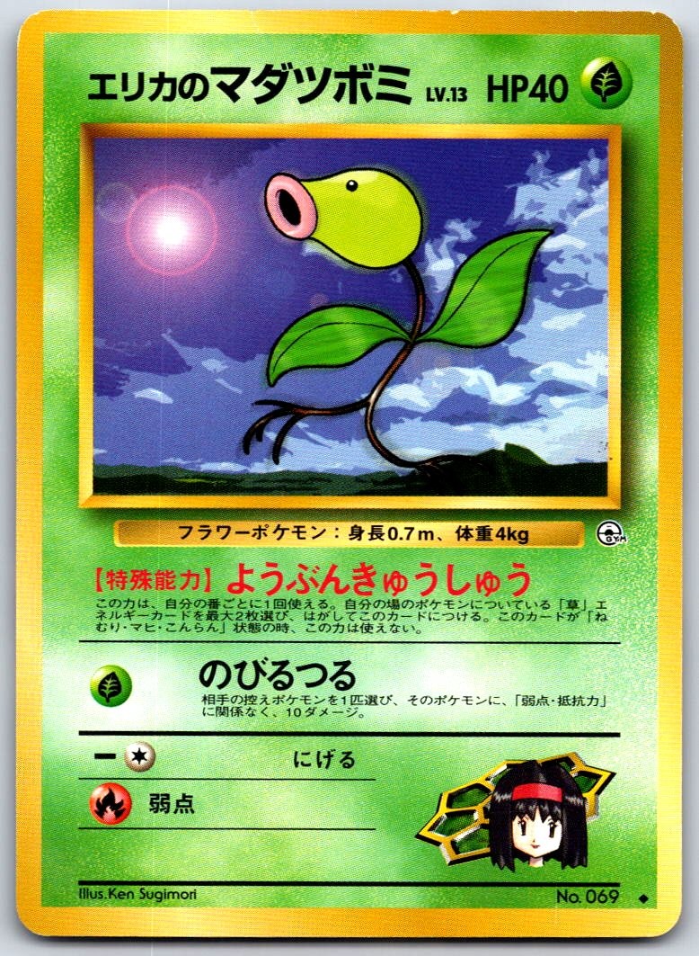 Erika's Bellsprout (Lv.13) Uncommon Leaders' Stadium LP