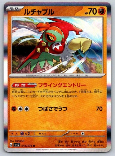 Hawlucha SV1S Scarlet ex 045/078 Pokemon Card NM