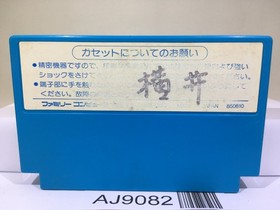 1942 Nintendo Famicom NES Japan - AJ9082