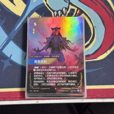 Riftbound TCG - Hostile Takeover - FOIL Epic 202/221 Spiritforged