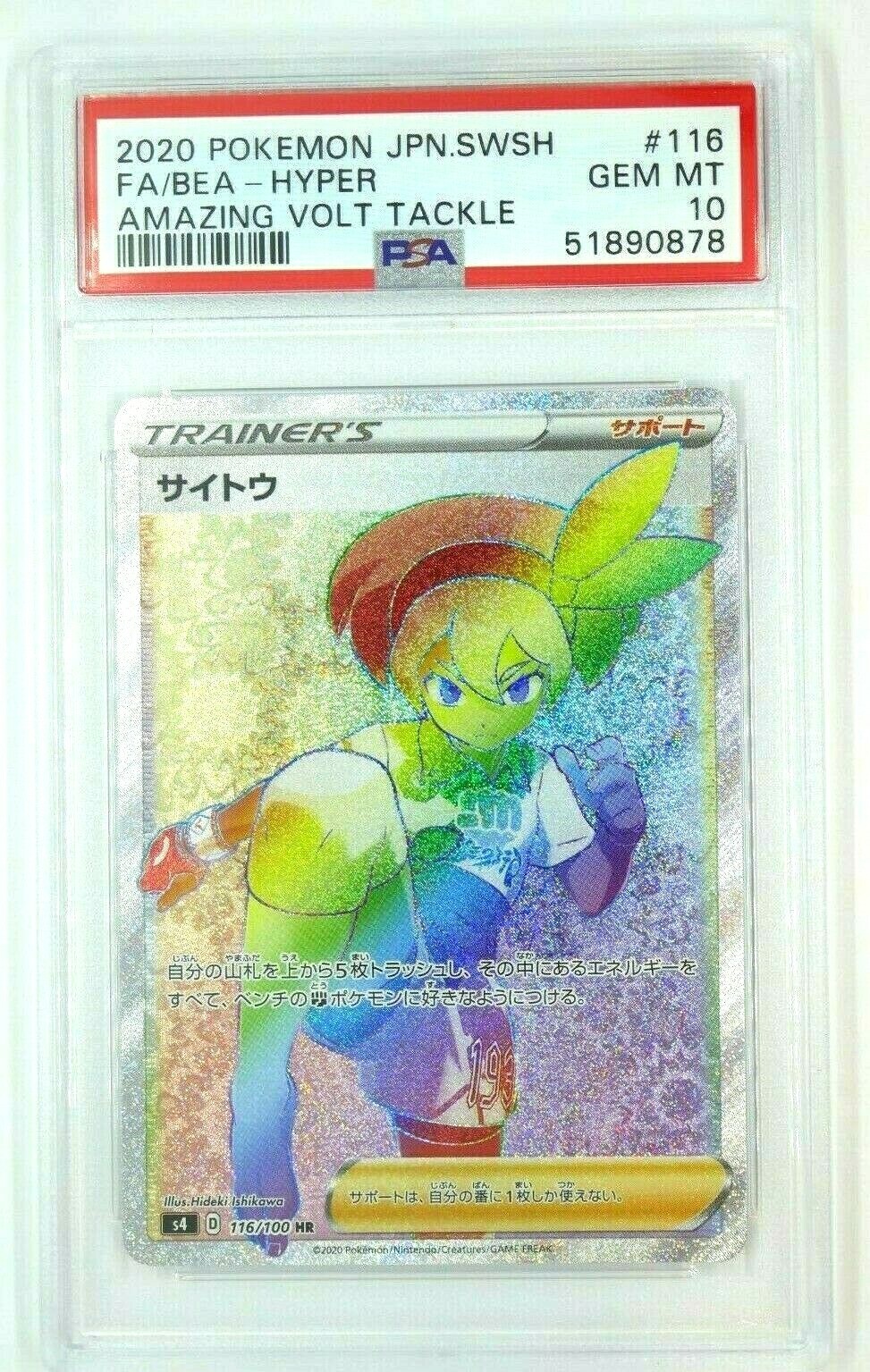 Full Art Bea 116/100 HR S4 Amazing Volt Tackle 2020 Hyper Rare Pokemon PSA 10
