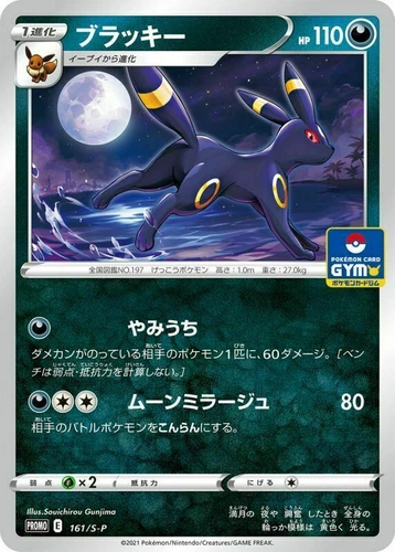 Umbreon 161/S-P Pokemon Card GYM PROMO Pokemon Card Japanese