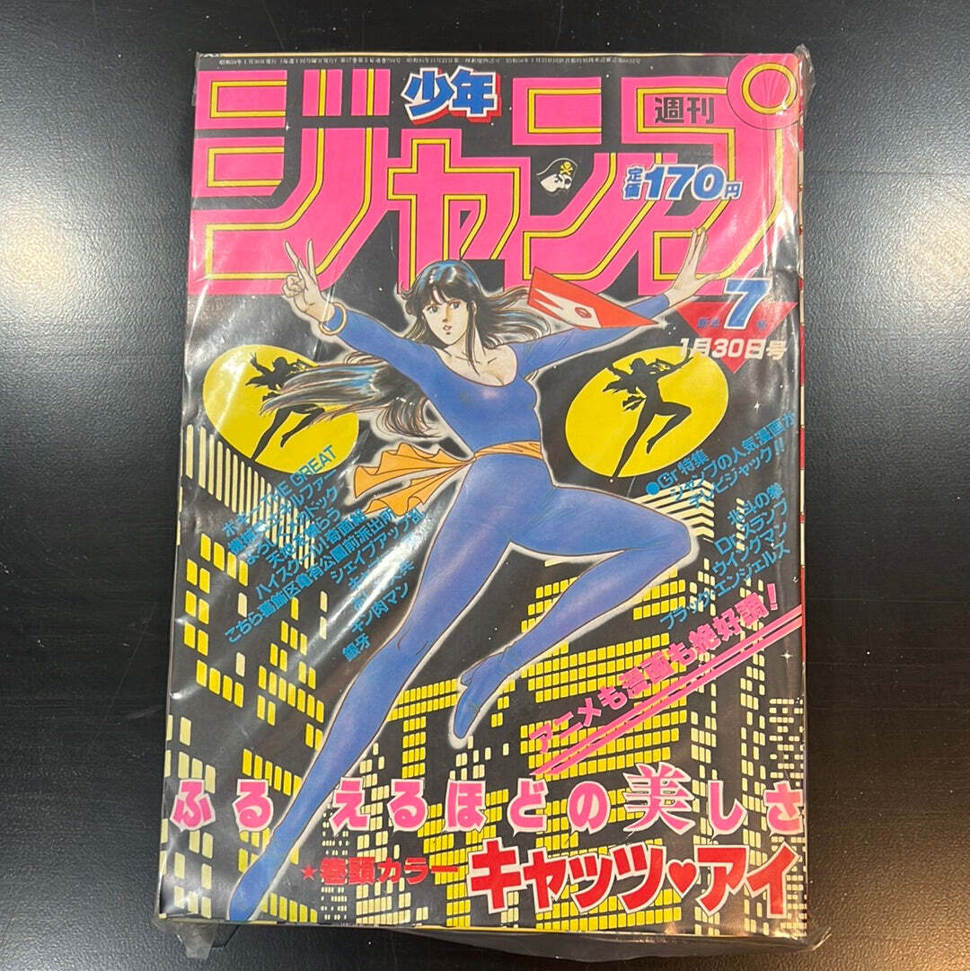 ジャンプ　アメリカ版　週刊少年ジャンプ 週刊少年ジャンプ WEEKLY SHONEN JUMP 7 1984 USA SELLER | eBay