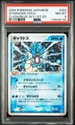 2004 POKEMON JAPANESE CLASH OF THE BLUE SKY 1ST EDITION #024 GYARADOS-HOLO PSA 8