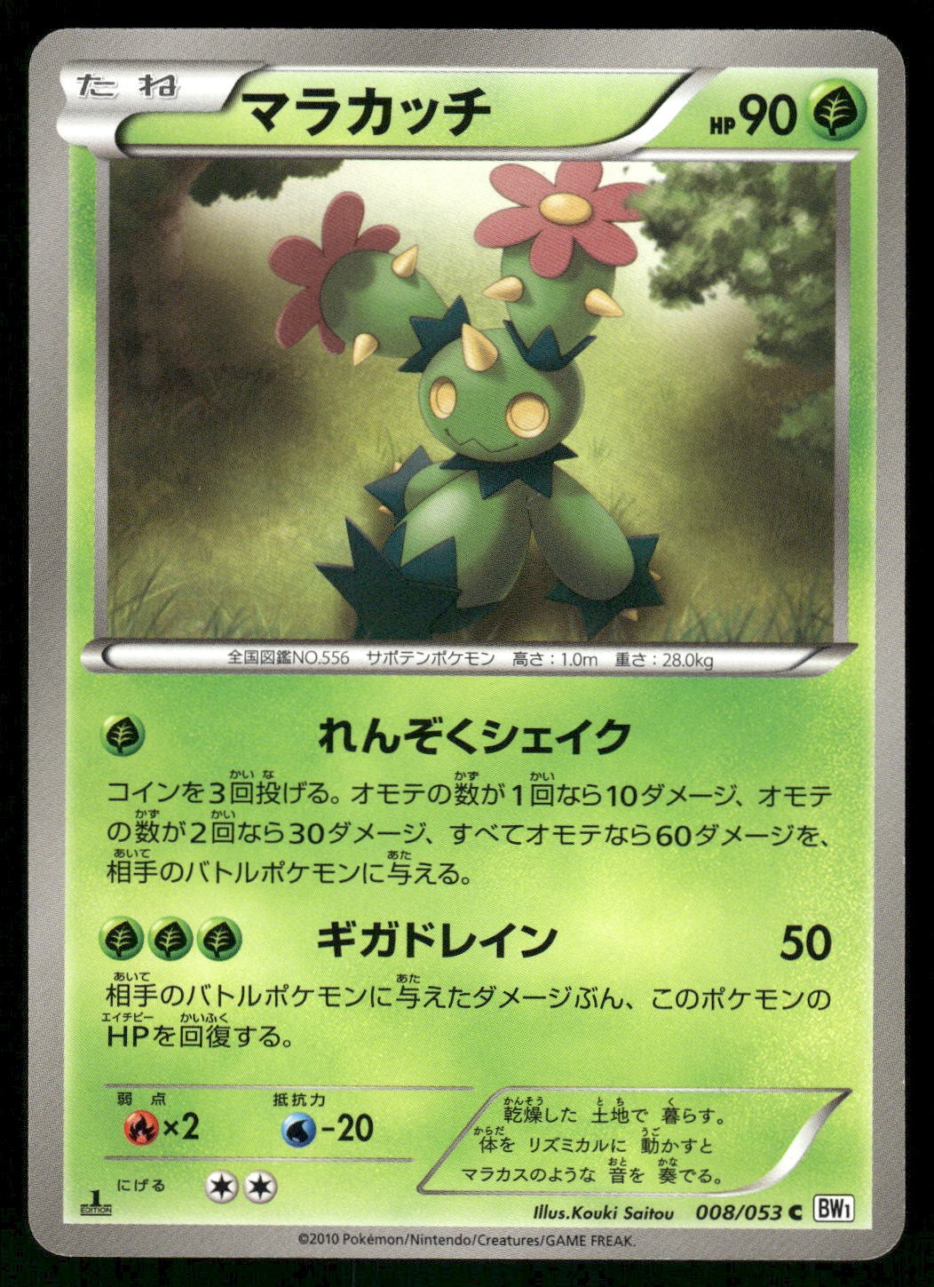 2010 Light Played Pokemon Maractus 008/053 White Collection BW1 Japanese