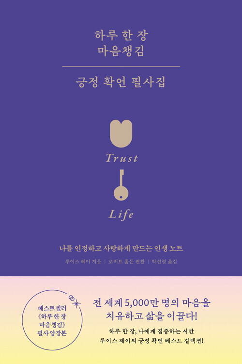 Korean Book [Trust Life: Transcription Book] 하루 한 장 마음챙김 긍정 확언 필사집 (BOOK1221)