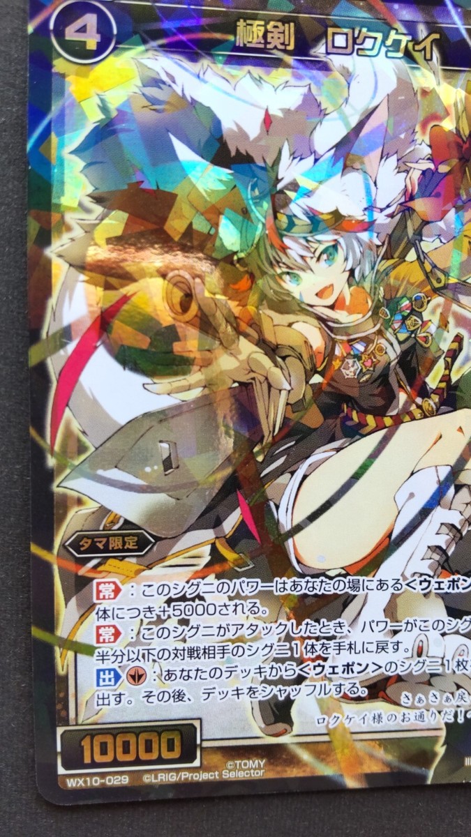Rokukei, Ultimate Sword WIXOSS Card Japanese Tomy Rare WX10-029 SR