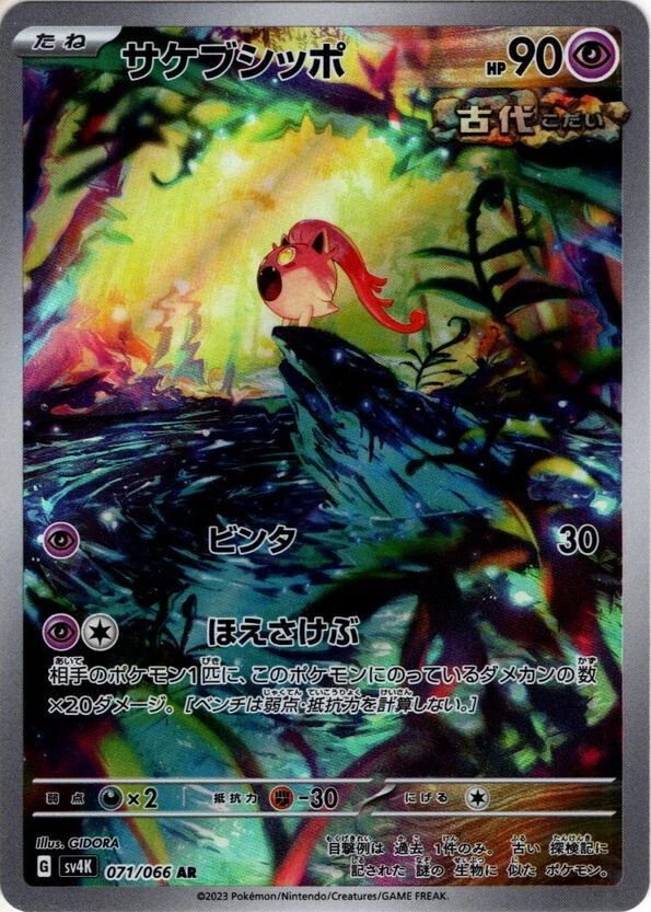Scream Tail Pokmon TCG Cards for sale | eBay