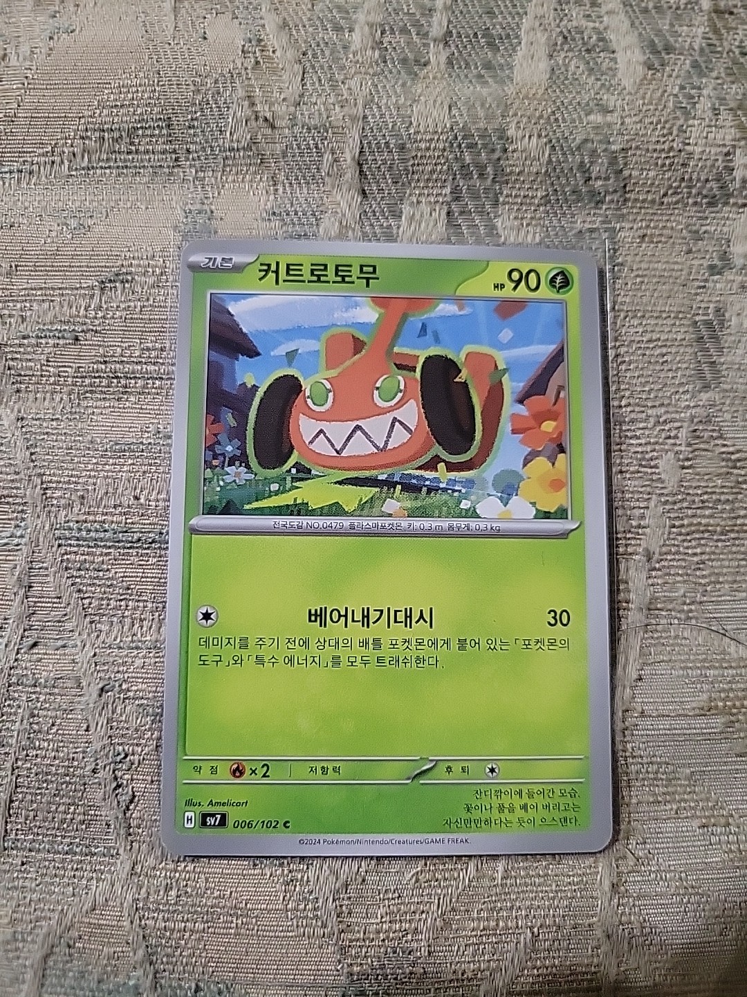 Mow Rotom C 006/102 SV7 Stellar Miracle - Pokemon Card Korean Scarlet & Violet