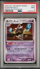 Dusknoir - 094/DP-P 094/DP-P DP-P Promotional Cards Holo (Japanese