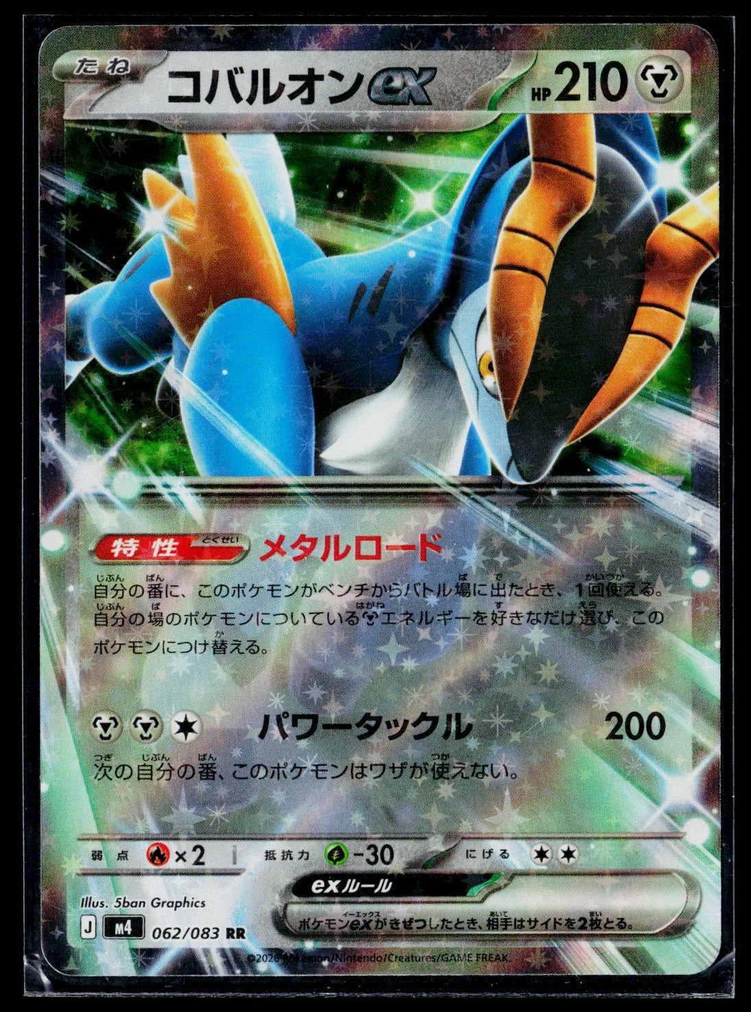 Cobalion ex (Japanese) (JP) 062/083 XY BREAKpoint Ultra Rare NM Pokemon TCG