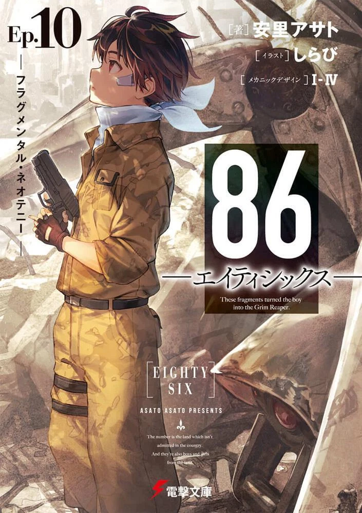 86 -Eighty Six- Vol. 1-12 Japanese Light Novel JP Liberia | Ubuy