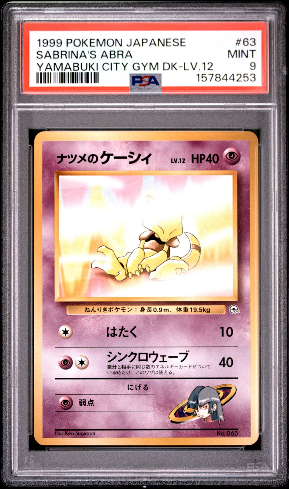 1999 POKEMON JAPANESE YAMABUKI CITY GYM DECK LV.12 #63 SABRINA'S ABRA PSA 9