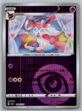Sylveon 09 02/15 - Pokemon Chinese Gem Pack Vol 2 CBB2C - Energy Holo
