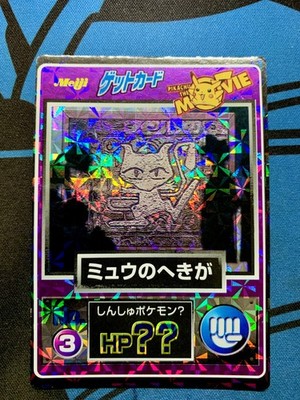 Ancient Mew 3 Promo Prism Holo 1998 Pokemon Meiji Get Card