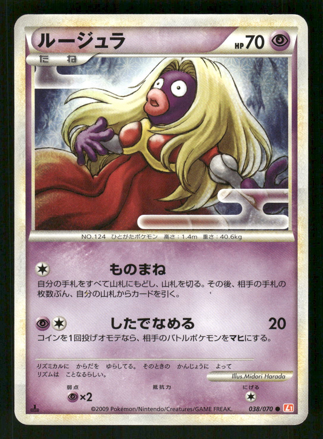 2009 Heavy Played Pokemon Jynx 038/070 HeartGold Collection L1 Japanese