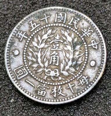 1926 China Republic 1 Jiao/10 Cents 