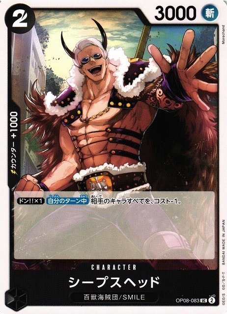 Sheepshead One Piece Two Legends card TCG Japanese OP08-083